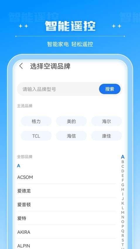 酷控智能遥控器app