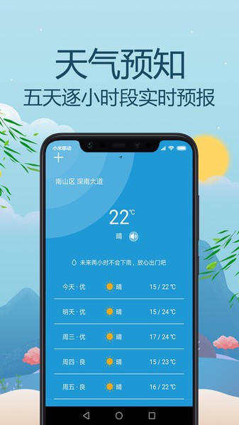 新月天气软件图1