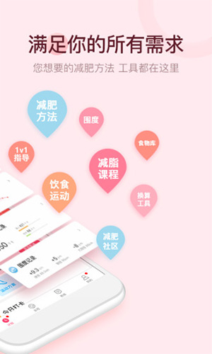 减肥小秘书app图1