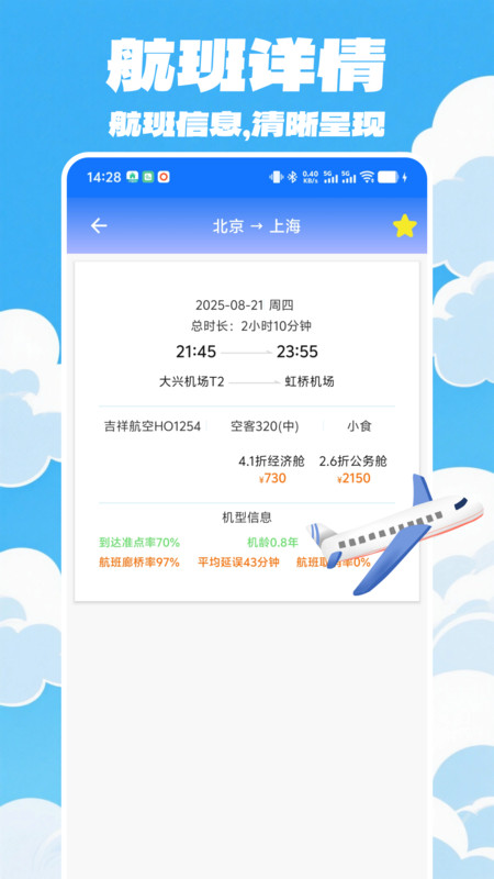 特价航班一键查询app图4