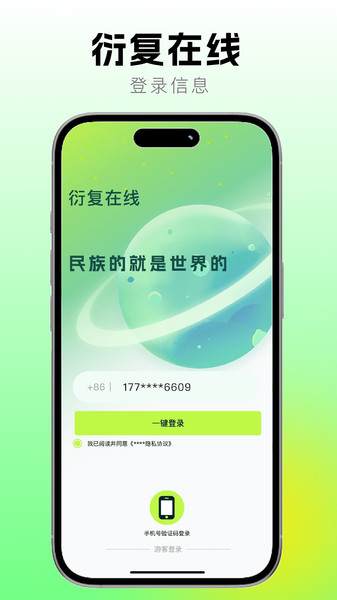 衍复在线app图2