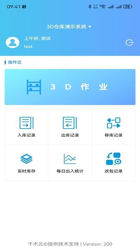 千木云仓app图1