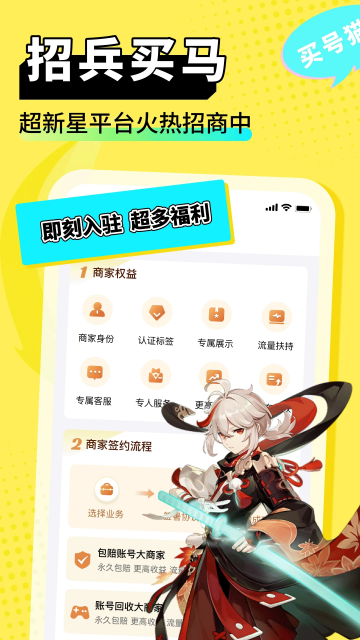 买号猫app图1