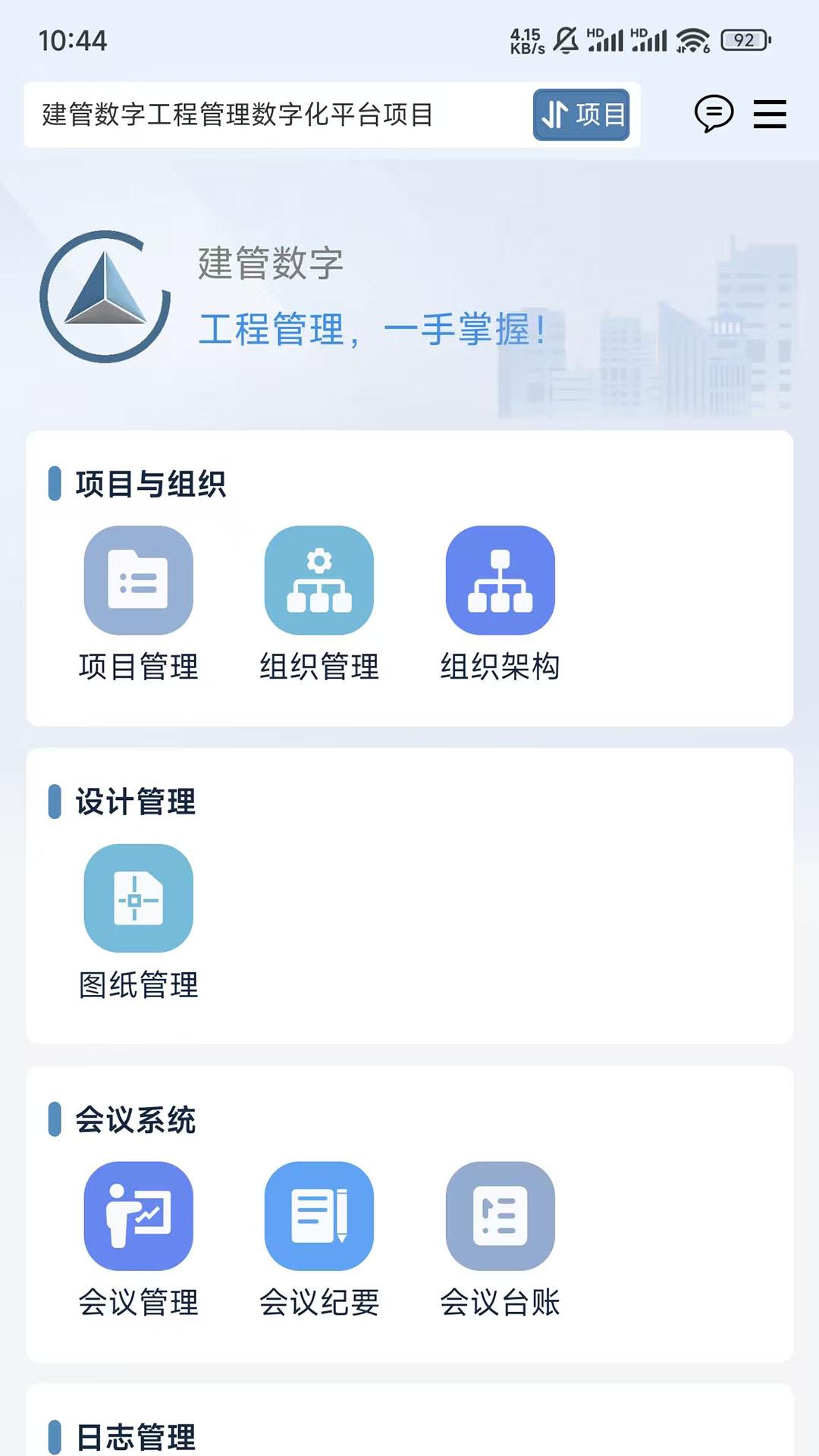 建管数字官网版