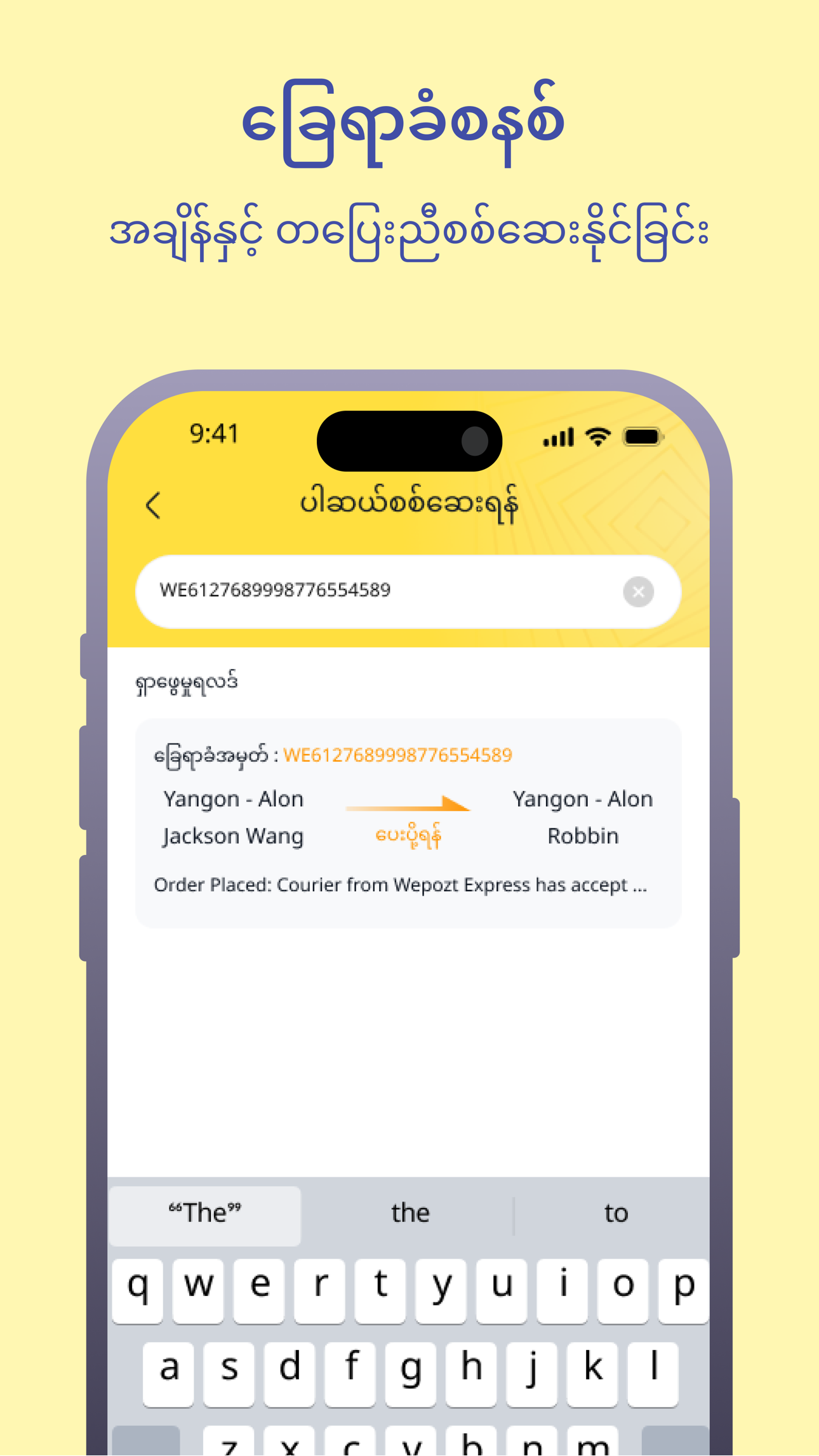 Wepozt软件图2