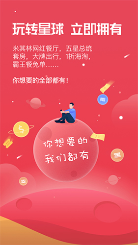 聚米星球app