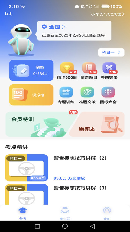 驾考违章模拟考app图4