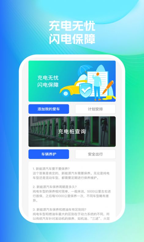 001闪电速卫士app图1