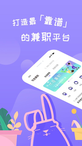宅兔招聘app