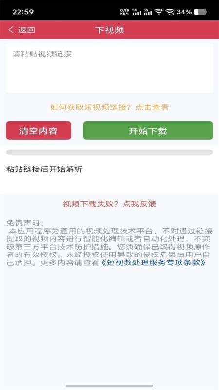 短小助app图4