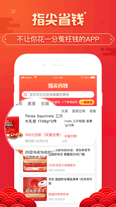 指尖省钱软件