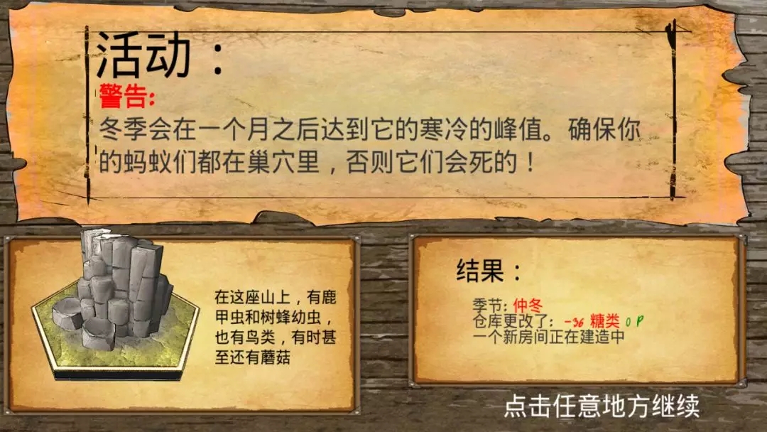 最后的蚂蚁游戏图1