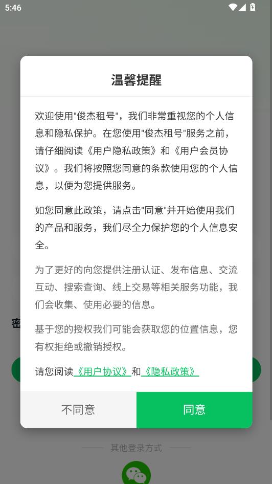 俊杰租号app图3