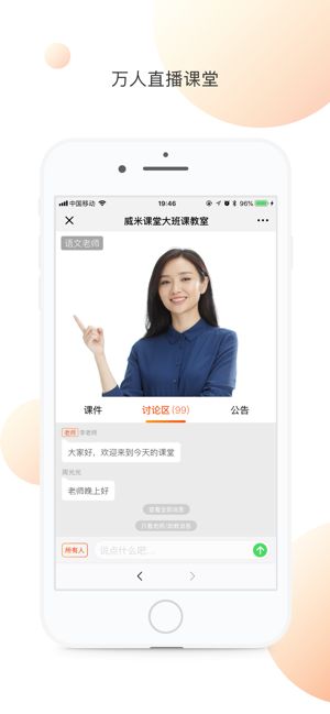 威米课堂手机版