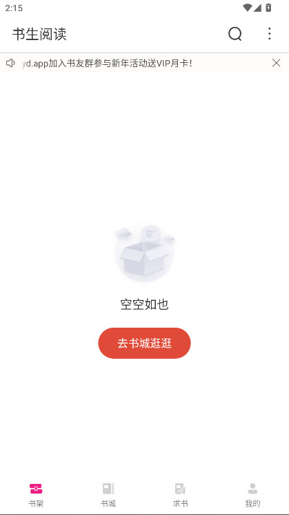 书生阅读app图3