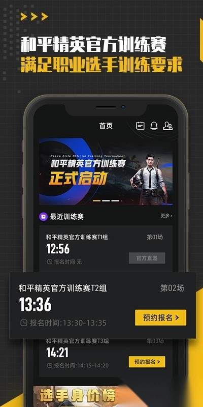 精英训练营软件图2