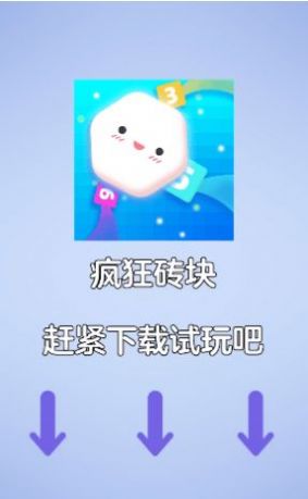 疯狂砖块游戏图2