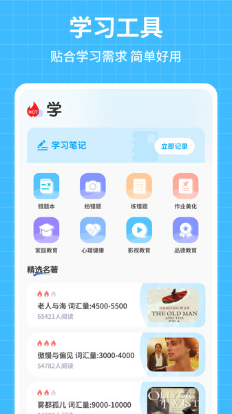 算学精灵助手app
