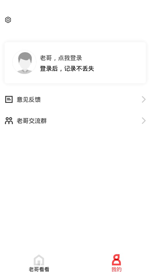 老哥看看App图2