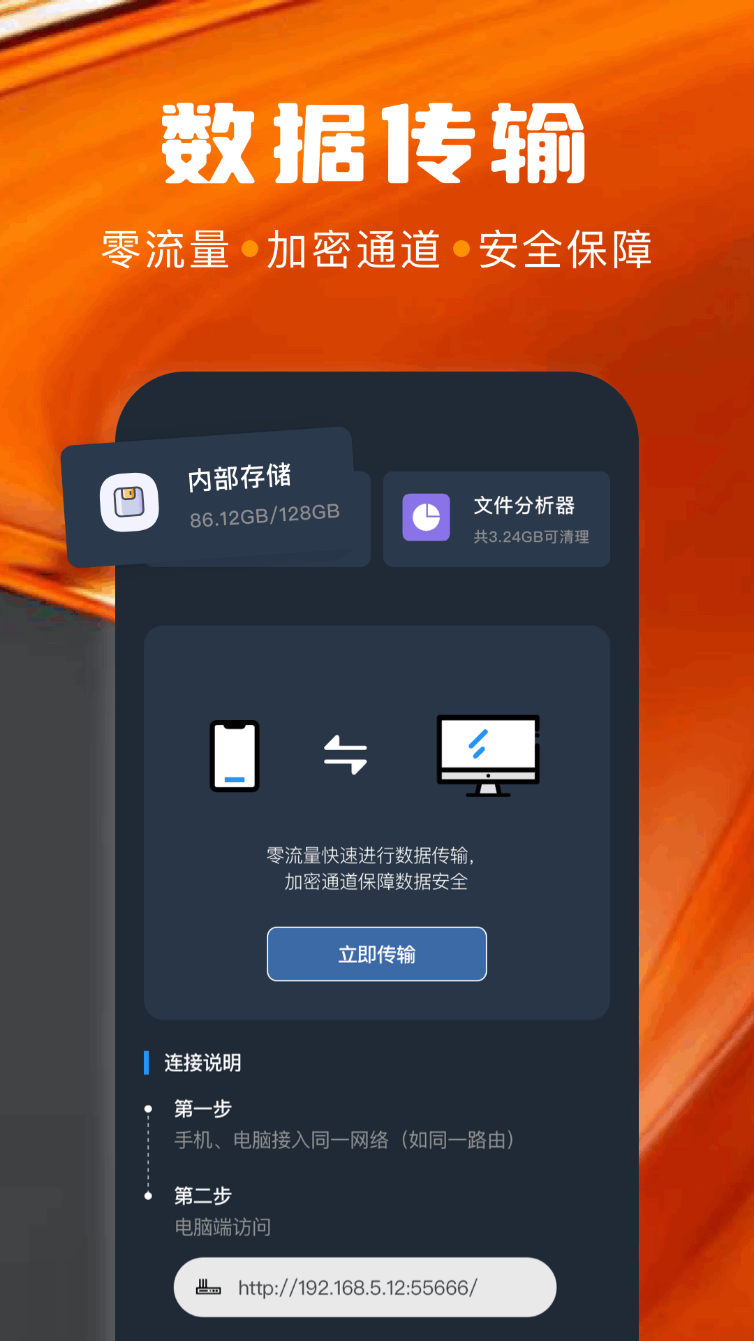 数据克隆精灵app图1