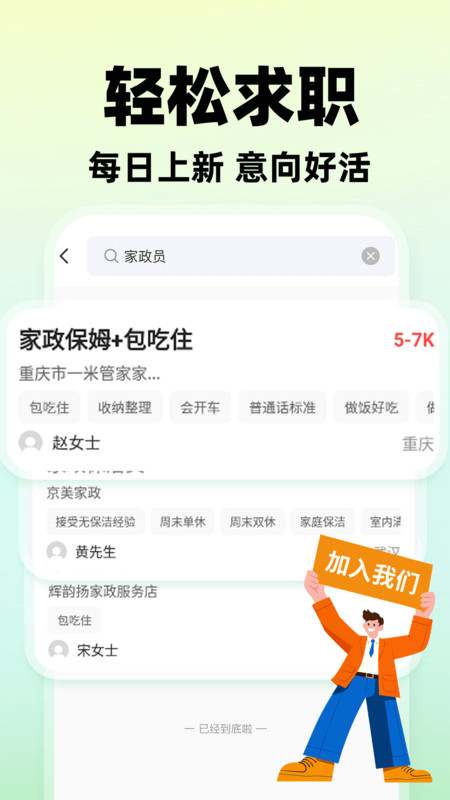 附近招工快查app图2
