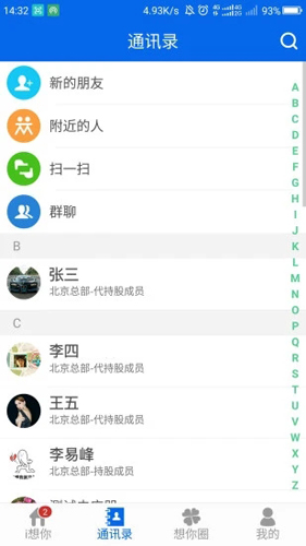 i想你软件图3