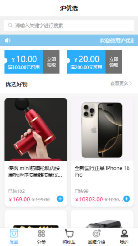 沪优选app图4