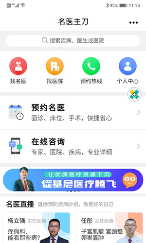 名医主刀APP--该软件标签太少图4