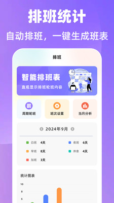倒班365排班日历最新版图4