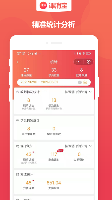 课消宝app图2