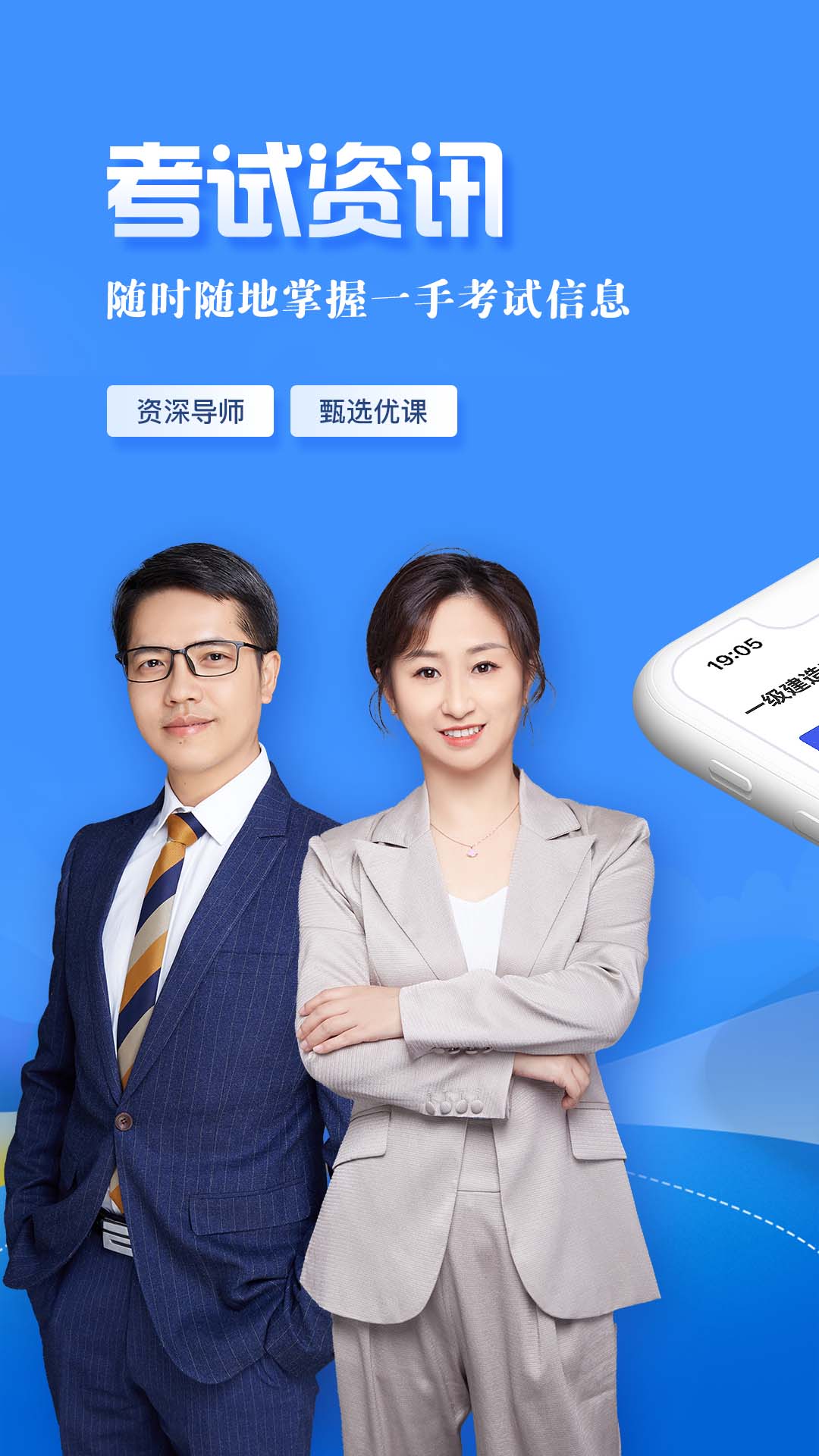 正保职业教育app图1