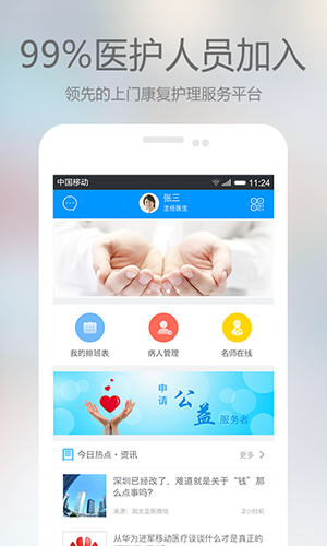 上门康复医护app图4