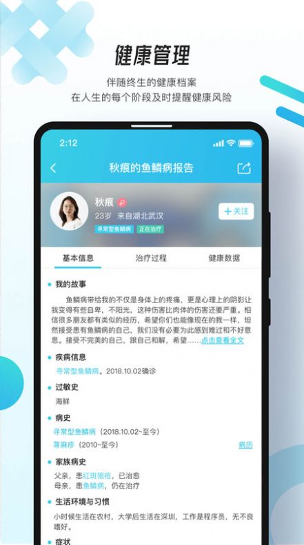 万众医心app图2