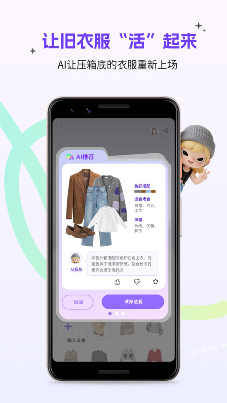 奇妙星空AI穿搭app图1