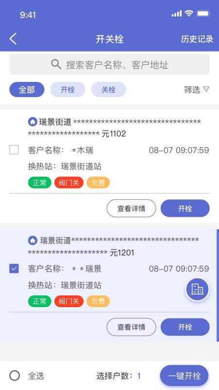 科雅供热经营助手APP