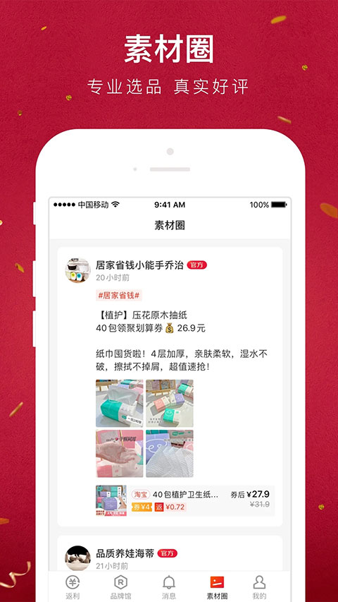 贝店app图1