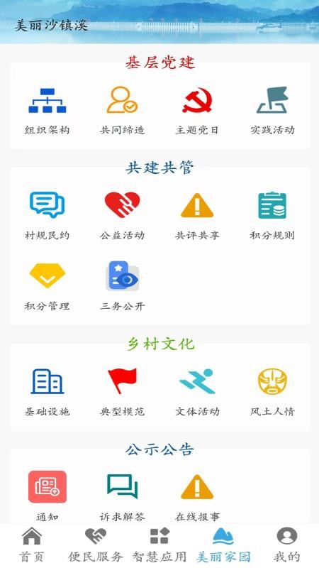 秭归数字乡村app--该软件标签太少图3