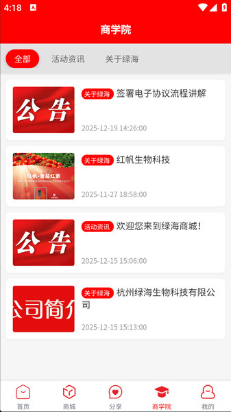 绿海商城app图1