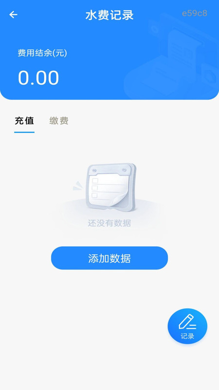 水电费一键计算app图1