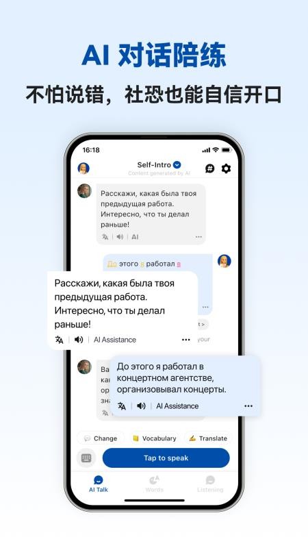 俄语智能口语app图5