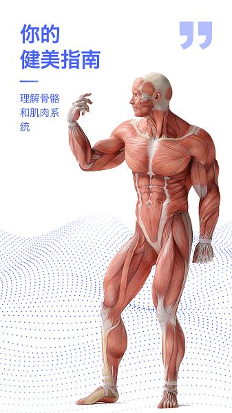 人体3D解剖图谱app图3