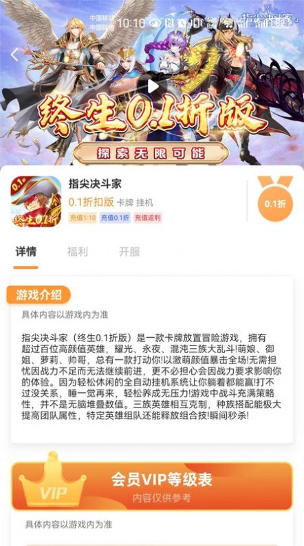 折扣玩最新版图2
