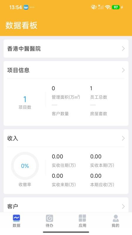 醫築通app