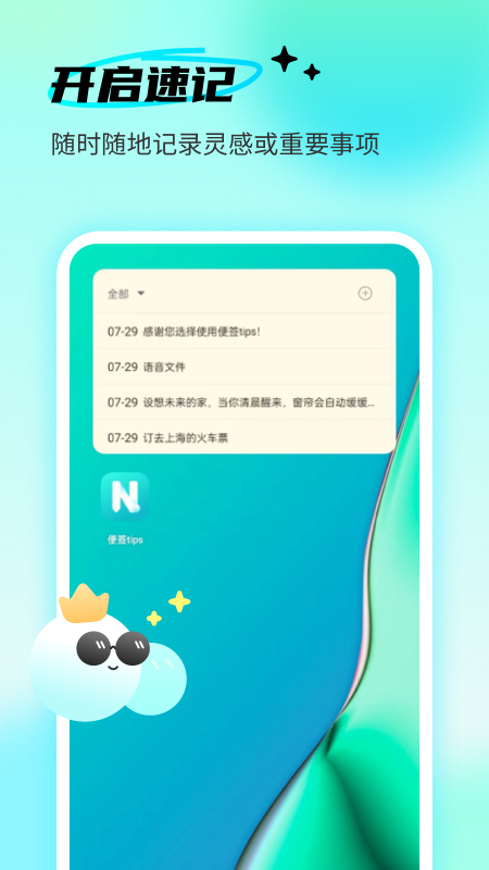 便签tips软件图2