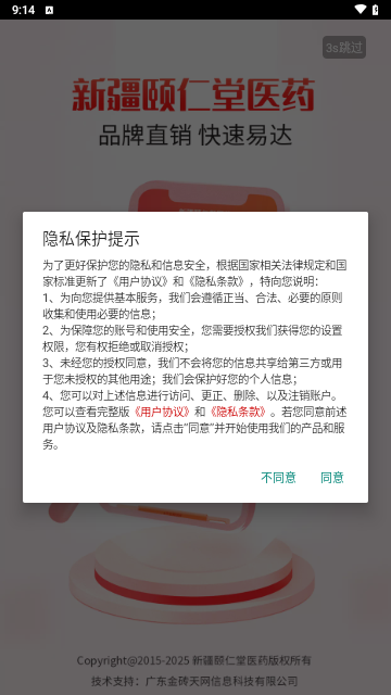 颐仁堂app图2