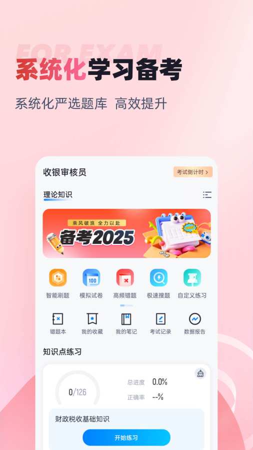 收银审核员考试聚题库app图1
