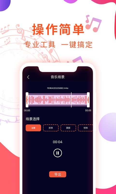 确幸音乐剪辑app图3