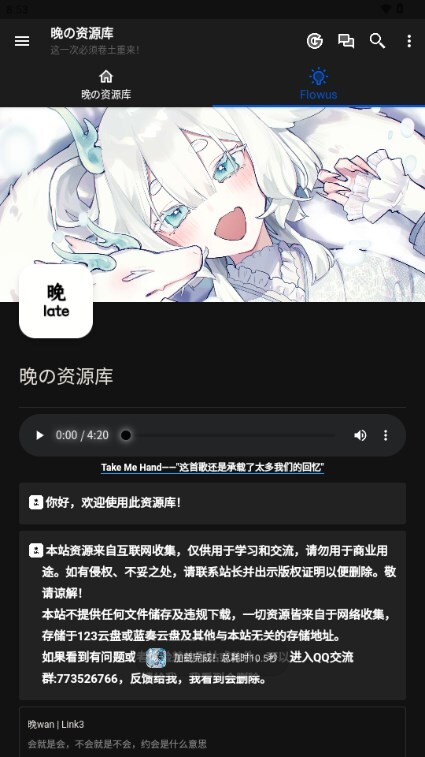 晚の资源库软件图2