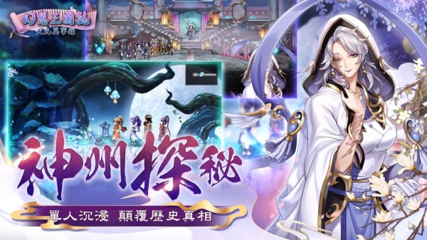 幻想三國誌－天元異事錄手游版图2