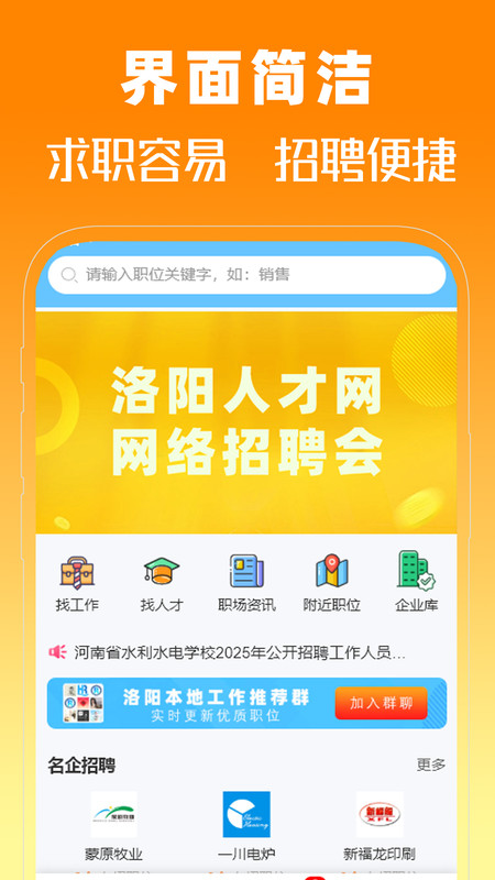 洛阳人才网app